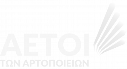 Αετοί των αρτοποιείων